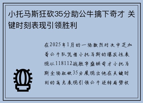 小托马斯狂砍35分助公牛擒下奇才 关键时刻表现引领胜利