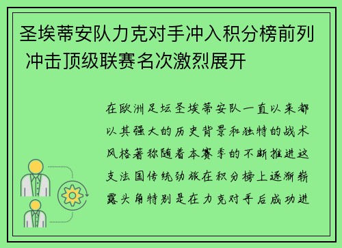 圣埃蒂安队力克对手冲入积分榜前列 冲击顶级联赛名次激烈展开