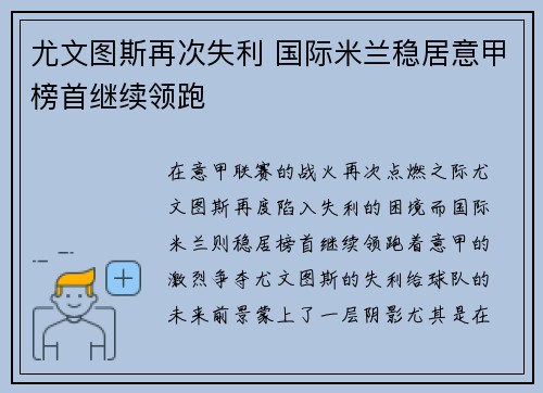尤文图斯再次失利 国际米兰稳居意甲榜首继续领跑