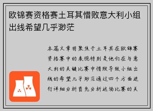欧锦赛资格赛土耳其惜败意大利小组出线希望几乎渺茫