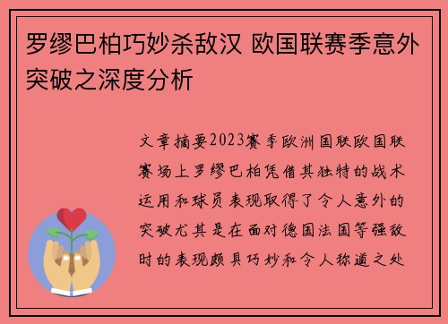 罗缪巴柏巧妙杀敌汉 欧国联赛季意外突破之深度分析