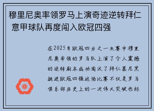 穆里尼奥率领罗马上演奇迹逆转拜仁 意甲球队再度闯入欧冠四强