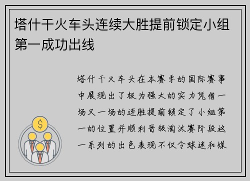 塔什干火车头连续大胜提前锁定小组第一成功出线