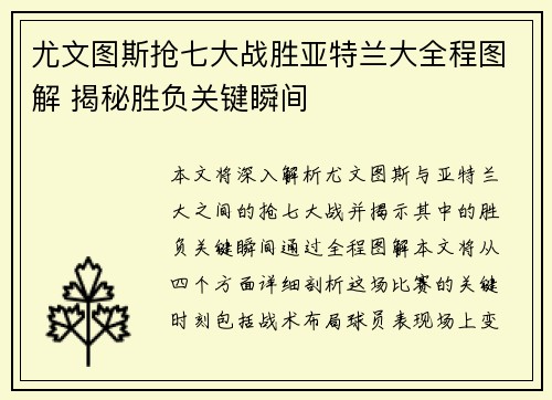 尤文图斯抢七大战胜亚特兰大全程图解 揭秘胜负关键瞬间