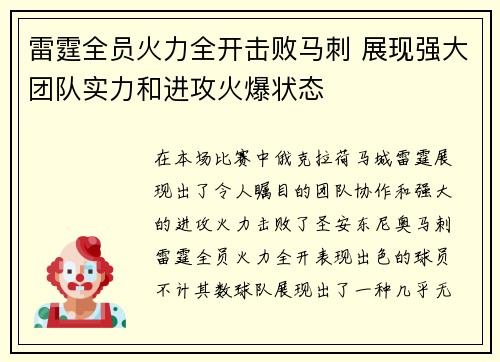 雷霆全员火力全开击败马刺 展现强大团队实力和进攻火爆状态