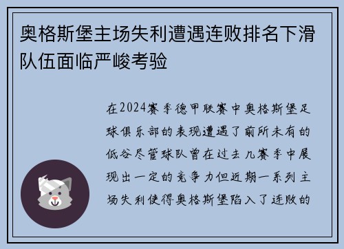 奥格斯堡主场失利遭遇连败排名下滑队伍面临严峻考验