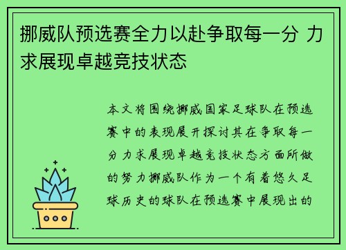 挪威队预选赛全力以赴争取每一分 力求展现卓越竞技状态