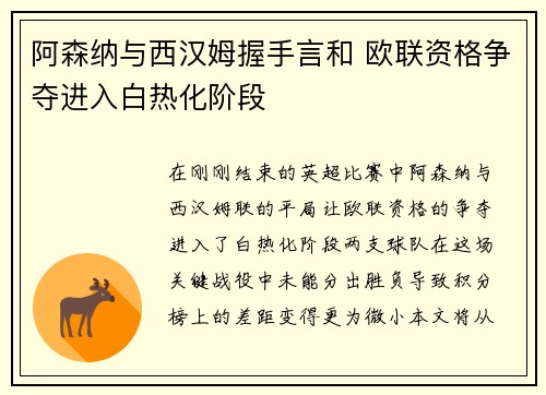 阿森纳与西汉姆握手言和 欧联资格争夺进入白热化阶段