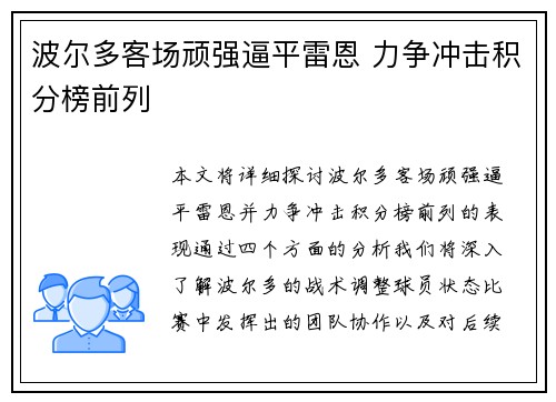 波尔多客场顽强逼平雷恩 力争冲击积分榜前列