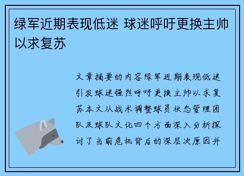 绿军近期表现低迷 球迷呼吁更换主帅以求复苏