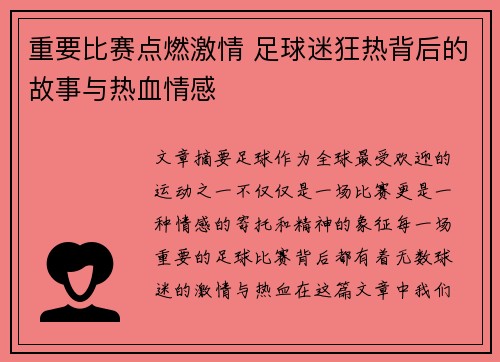 重要比赛点燃激情 足球迷狂热背后的故事与热血情感