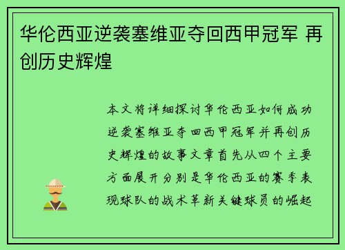 华伦西亚逆袭塞维亚夺回西甲冠军 再创历史辉煌