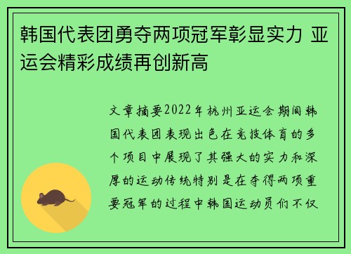韩国代表团勇夺两项冠军彰显实力 亚运会精彩成绩再创新高