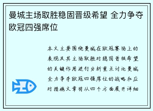 曼城主场取胜稳固晋级希望 全力争夺欧冠四强席位