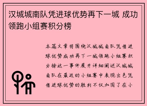汉城城南队凭进球优势再下一城 成功领跑小组赛积分榜