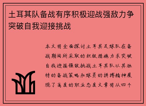 土耳其队备战有序积极迎战强敌力争突破自我迎接挑战