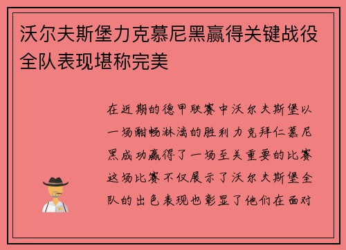 沃尔夫斯堡力克慕尼黑赢得关键战役全队表现堪称完美
