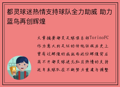 都灵球迷热情支持球队全力助威 助力蓝鸟再创辉煌