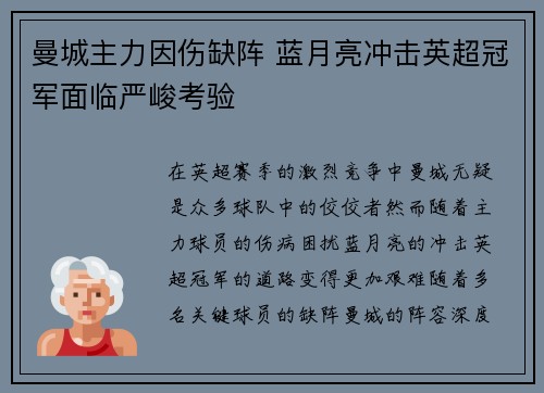 曼城主力因伤缺阵 蓝月亮冲击英超冠军面临严峻考验