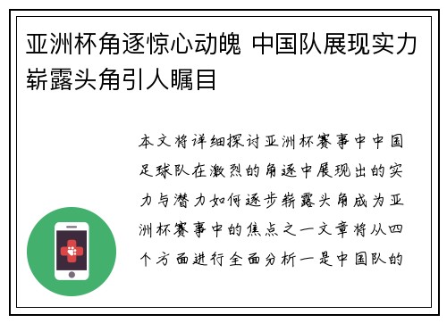 亚洲杯角逐惊心动魄 中国队展现实力崭露头角引人瞩目