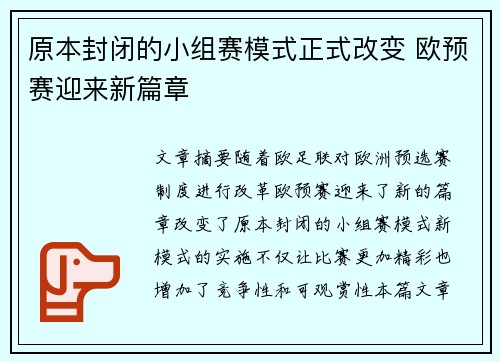 原本封闭的小组赛模式正式改变 欧预赛迎来新篇章