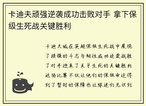 卡迪夫顽强逆袭成功击败对手 拿下保级生死战关键胜利