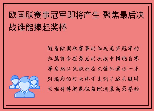 欧国联赛事冠军即将产生 聚焦最后决战谁能捧起奖杯