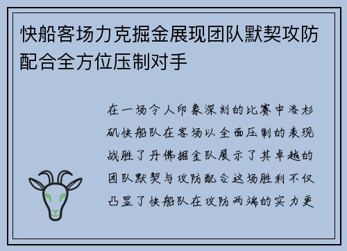 快船客场力克掘金展现团队默契攻防配合全方位压制对手