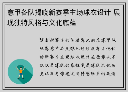 意甲各队揭晓新赛季主场球衣设计 展现独特风格与文化底蕴