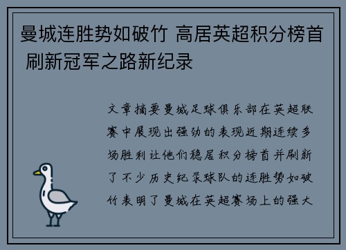 曼城连胜势如破竹 高居英超积分榜首 刷新冠军之路新纪录