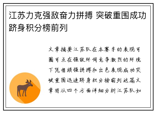 江苏力克强敌奋力拼搏 突破重围成功跻身积分榜前列