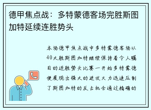 德甲焦点战：多特蒙德客场完胜斯图加特延续连胜势头