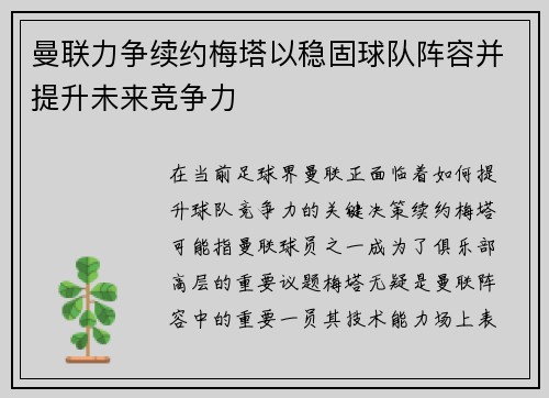 曼联力争续约梅塔以稳固球队阵容并提升未来竞争力