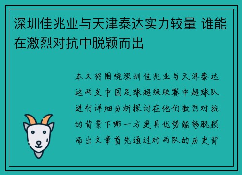 深圳佳兆业与天津泰达实力较量 谁能在激烈对抗中脱颖而出