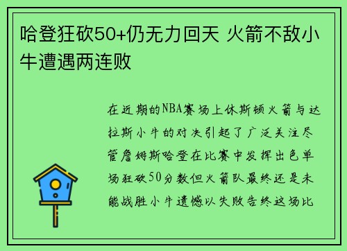 哈登狂砍50+仍无力回天 火箭不敌小牛遭遇两连败