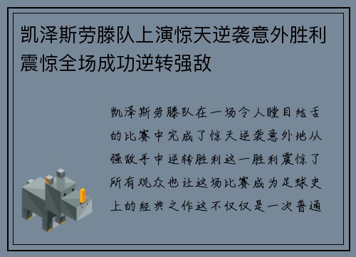 凯泽斯劳滕队上演惊天逆袭意外胜利震惊全场成功逆转强敌