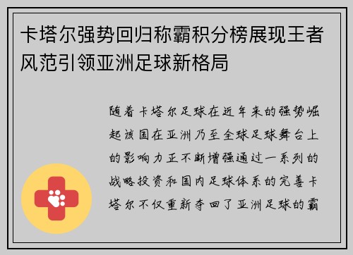 卡塔尔强势回归称霸积分榜展现王者风范引领亚洲足球新格局