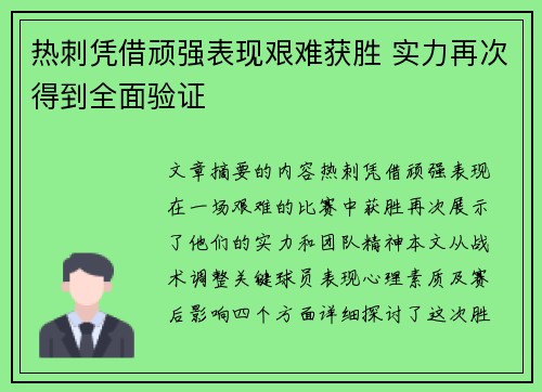 热刺凭借顽强表现艰难获胜 实力再次得到全面验证