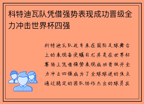 科特迪瓦队凭借强势表现成功晋级全力冲击世界杯四强