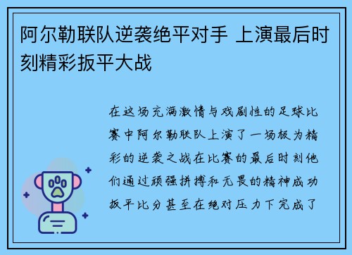 阿尔勒联队逆袭绝平对手 上演最后时刻精彩扳平大战