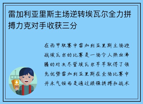 雷加利亚里斯主场逆转埃瓦尔全力拼搏力克对手收获三分