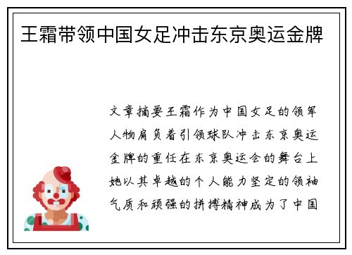 王霜带领中国女足冲击东京奥运金牌