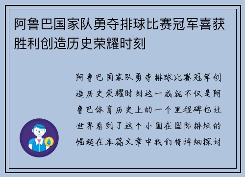 阿鲁巴国家队勇夺排球比赛冠军喜获胜利创造历史荣耀时刻