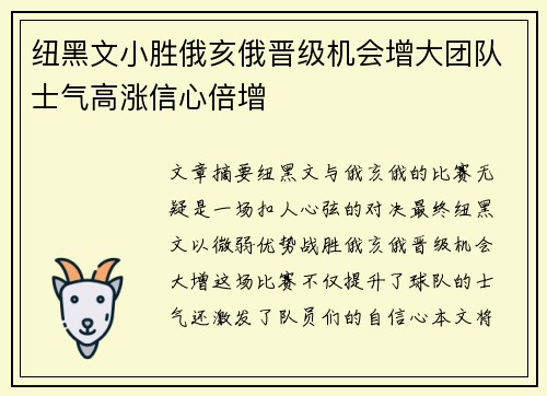 纽黑文小胜俄亥俄晋级机会增大团队士气高涨信心倍增