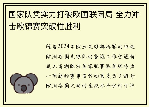 国家队凭实力打破欧国联困局 全力冲击欧锦赛突破性胜利
