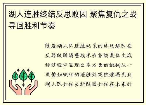 湖人连胜终结反思败因 聚焦复仇之战寻回胜利节奏