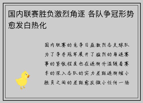 国内联赛胜负激烈角逐 各队争冠形势愈发白热化