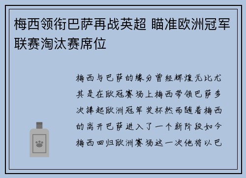 梅西领衔巴萨再战英超 瞄准欧洲冠军联赛淘汰赛席位