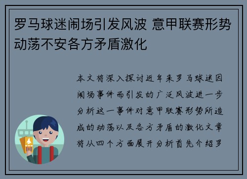 罗马球迷闹场引发风波 意甲联赛形势动荡不安各方矛盾激化