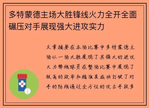 多特蒙德主场大胜锋线火力全开全面碾压对手展现强大进攻实力
